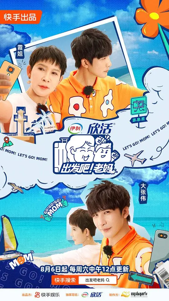 《出发吧！老妈》：一场治愈的母女之旅，笑泪交织的亲情探索！