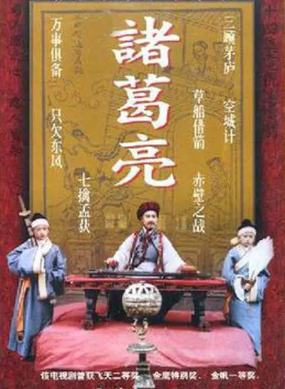 《诸葛亮》：鞠躬尽瘁死而后已，一代智圣的传奇一生，权谋与忠义的史诗！