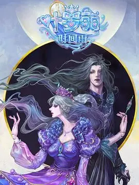 《叶罗丽时间雨》：当童话遭遇时间危机，爱与守护能否逆转宿命？