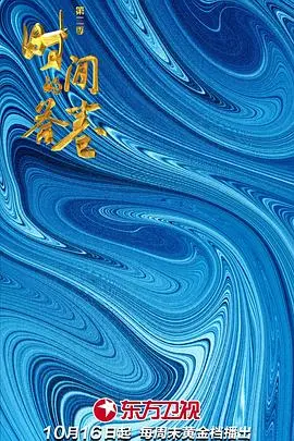 《时间的答卷 第二季》：美食与人生的双重奏，治愈你的深夜食堂！