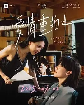 《爱情重拍中》：一场笑泪齐飞的爱情实验，重燃心动，找回最初的爱！