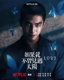 《如果我不曾见过太阳》：当生命只剩倒计时，爱与希望能否冲破黑暗？催泪佳作，触动灵魂！