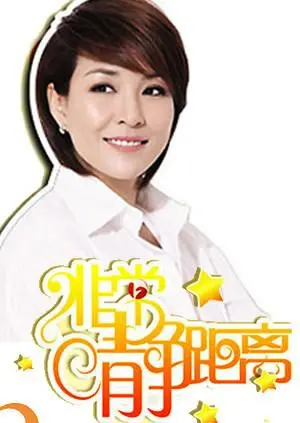 《静距离2007》：一部被低估的心理悬疑佳作，揭秘人性的幽暗角落