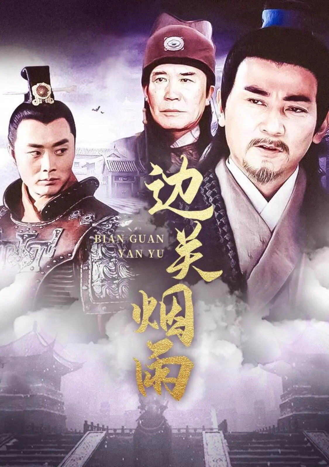 《边关烟雨》：烽火岁月中的家国情怀，战争与爱情的悲歌