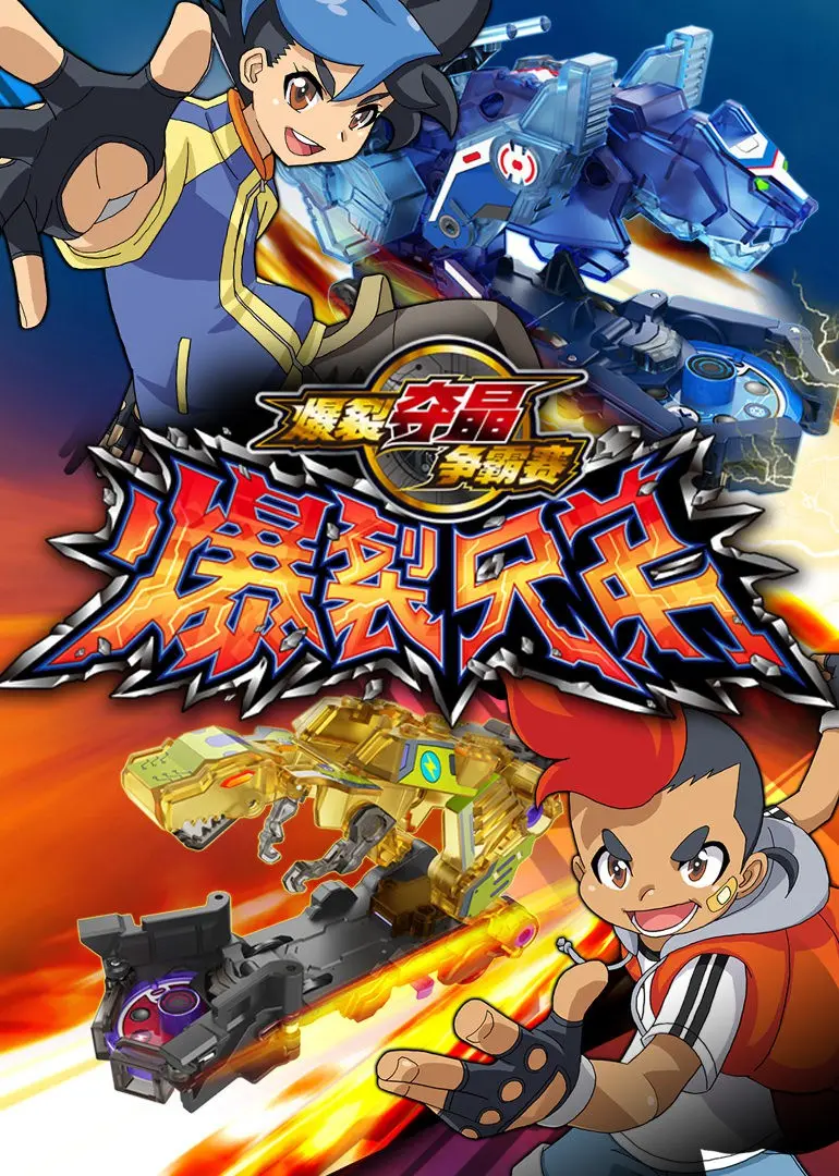 《爆裂兄弟》：当热血青春遇上命运的挑战，一场关乎兄弟情与个人成长的燃情冒险！